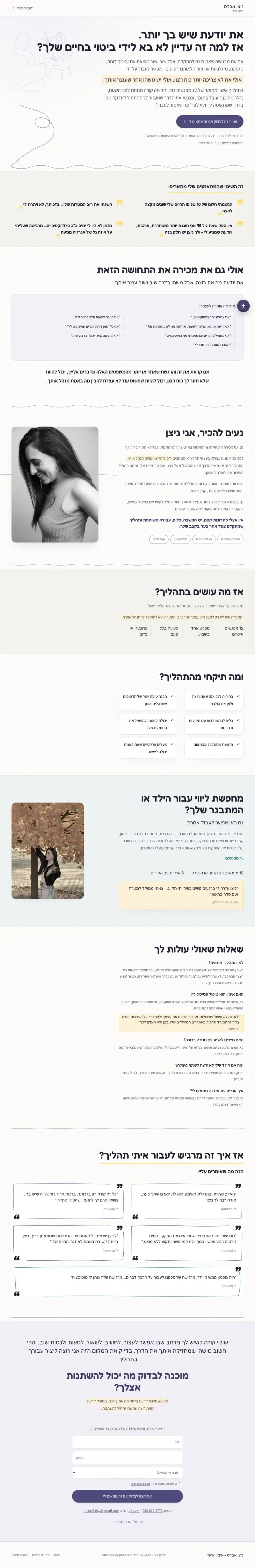 ניצן אברס · אימון אישי · אתר חי