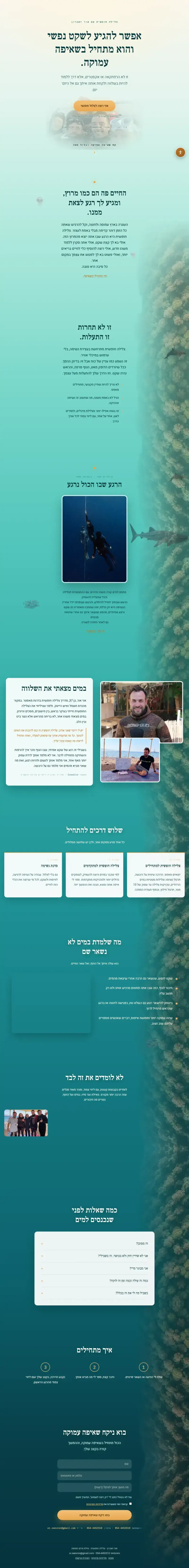 אור · צלילה חופשית · אתר חי