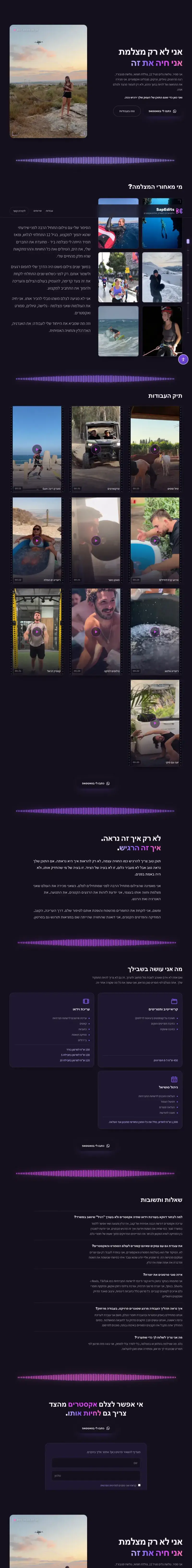 ספיר · צילום ועריכת וידאו · אתר חי